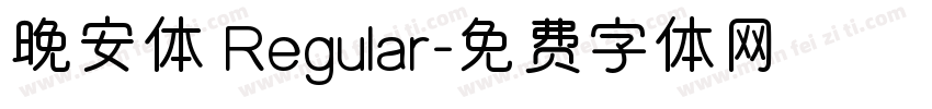 晚安体 Regular字体转换